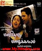 Manathodu Mazhaikaalam 2006